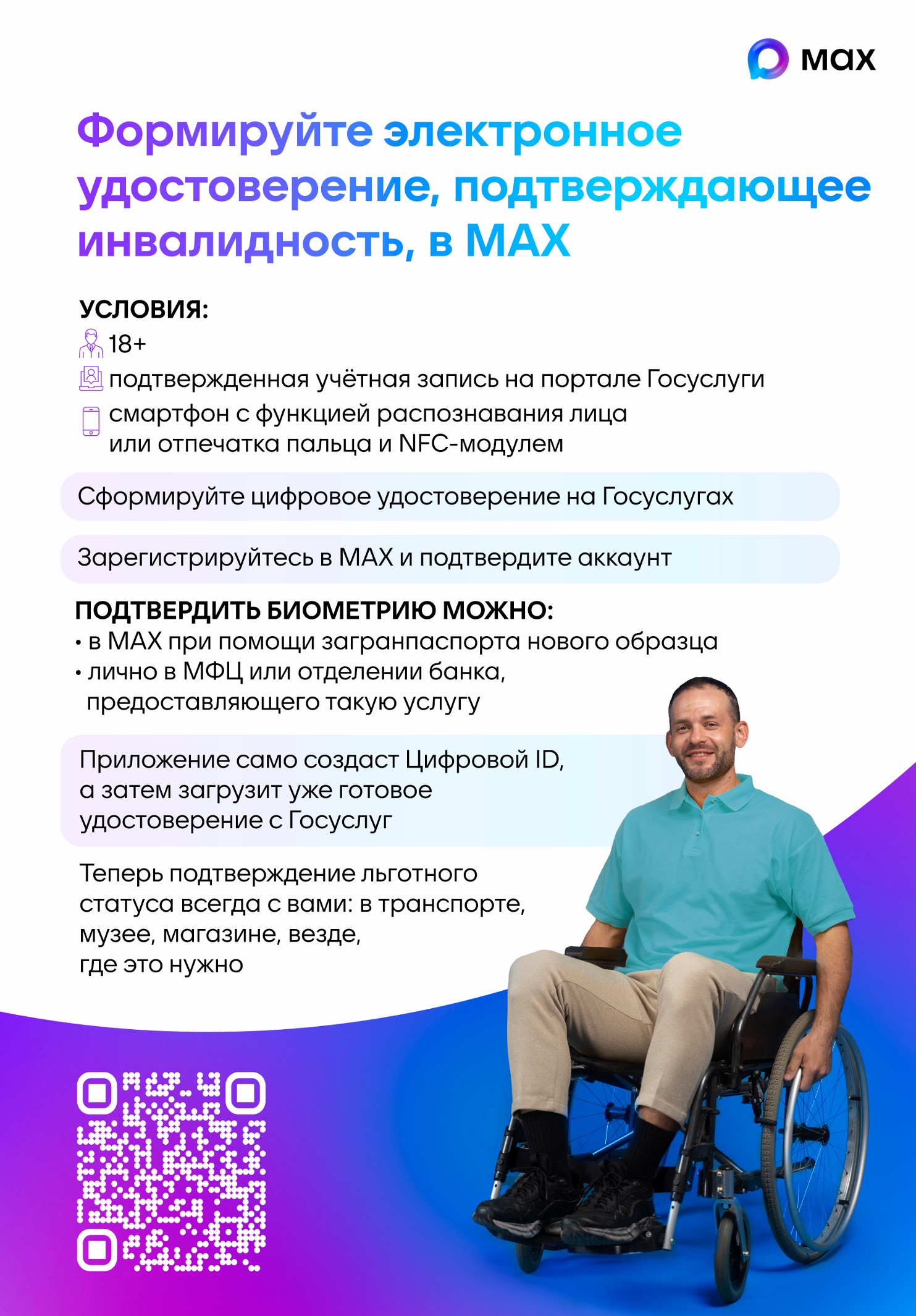 Цифровое удостоверение многодетной семьи MAX