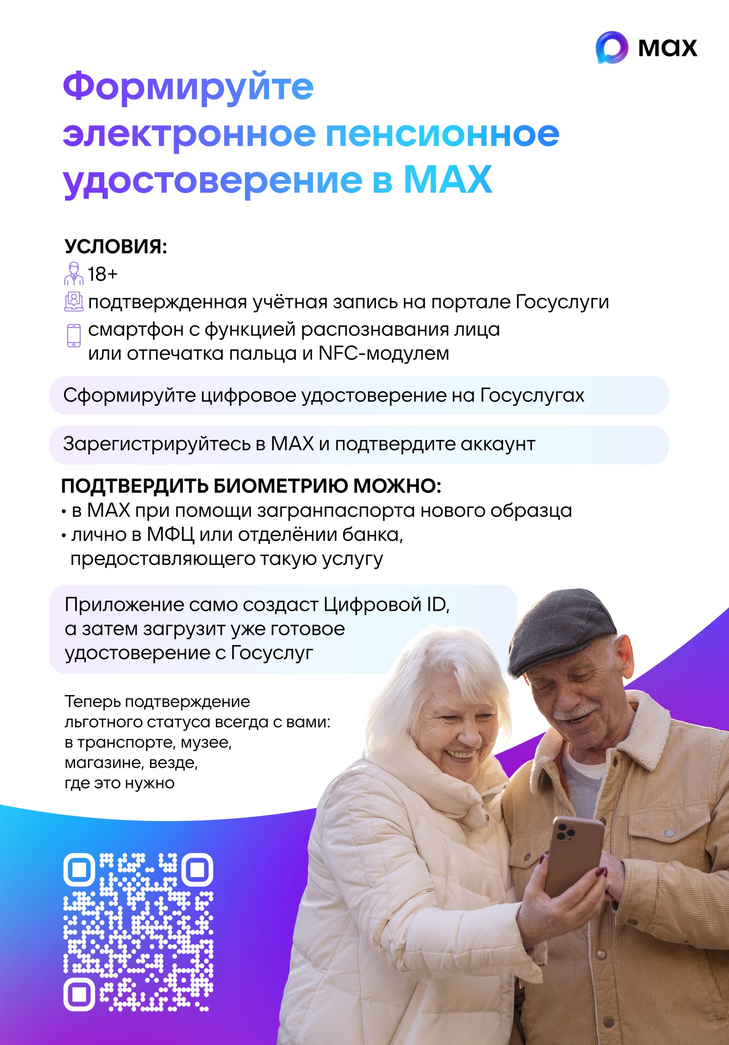 Цифровое удостоверение многодетной семьи MAX