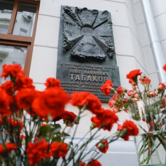 В День памяти Олега Табакова у здания Исторической сцены Театра Олега Табакова на улице Чаплыгина состоялось открытие памятной доски, посвященной основанию нашего театра.