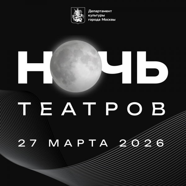 Театр Олега Табакова примет участие в акции «Ночь театрального искусства»